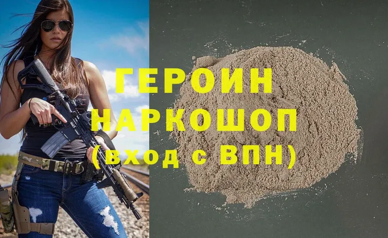 Героин Heroin Саратов